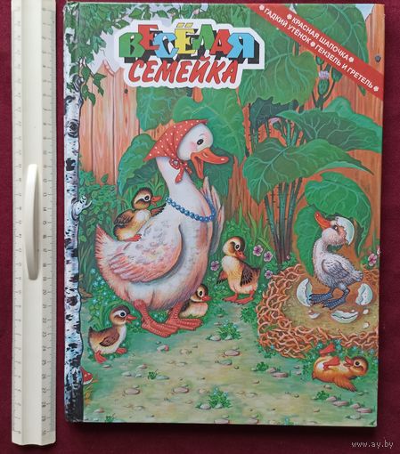 Сказки. Перро, Андерсен, братья Гримм. Художник Е.М. Дидковская