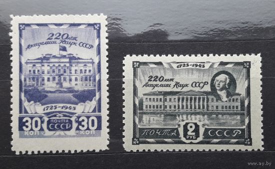СССР 1945г. 220 лет Академии наук. Серия 2 марки.** Сол.976,977.