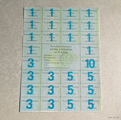 Картка спажыуца