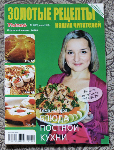 Золотые рецепты номер 3 2011
