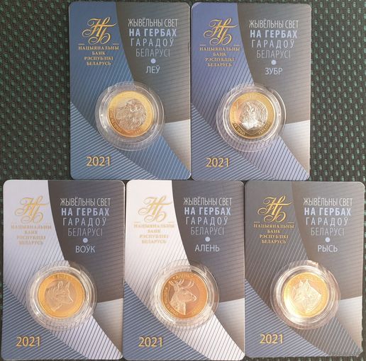 Животный мир на гербах городов Беларуси, набор.( Зубр Лев Волк Рысь Олень) 2 рубля 2021