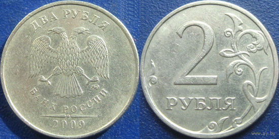 РФ. 2 рубля 2009 года. ММД. Немагнитная.