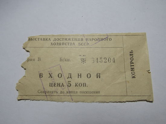 Билет.