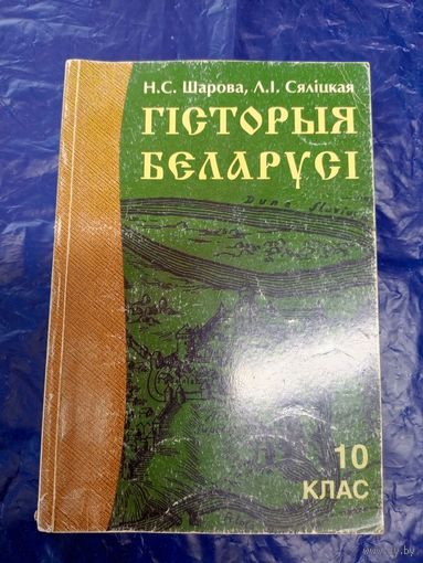 Гiсторыя Беларусi\028