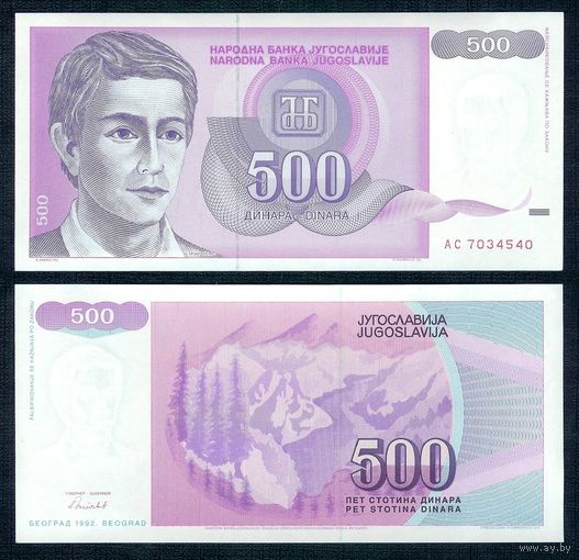 Югославия 500 динаров 1992 год, UNC