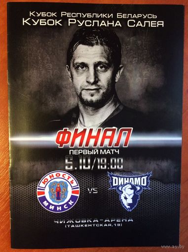 Юность (Минск) - Динамо (Молодечно). Кубок Беларуси-2015. Финал.