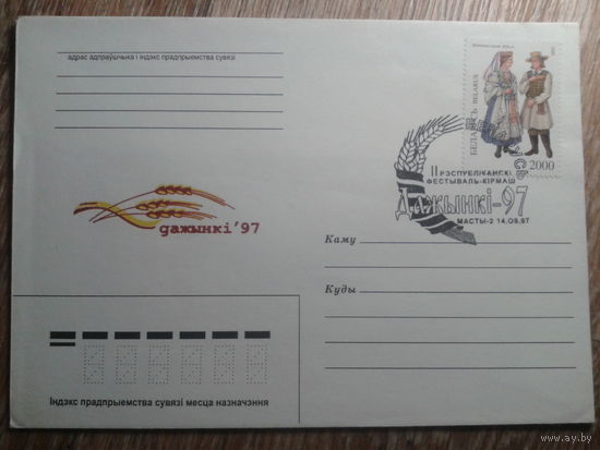 1997 хк + сг дожинки