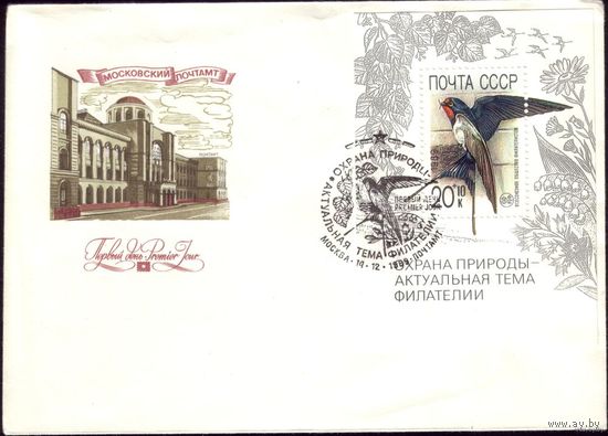 1989 год КПД Охрана природы