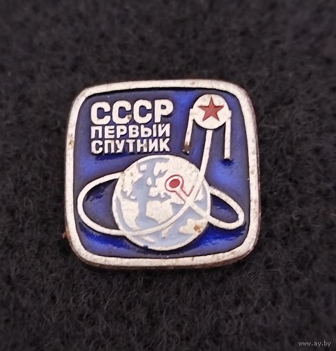 Космос. Космонавтика. Первый спутник СССР. (В-3)