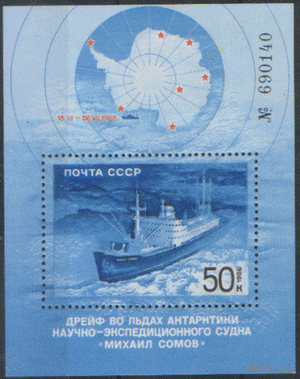 Заг. НОМЕРНОЙ БЛОК 192. 1986. Дрейф судна "Михаил Сомов". чиСт.