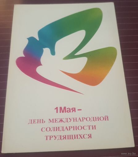 СССР - 1 мая