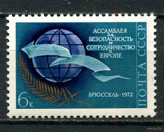 СССР - 1972 - Ассамблея за безопасность и сотрудничество в Европе - [Mi. 4010] - полная серия - 1 марка. MNH.  (Лот Gx39)-T3P27
