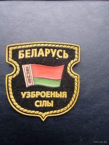 Шеврон РБ