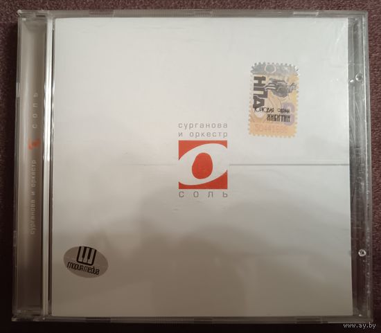 Сурганова И Оркестр – Соль, CD
