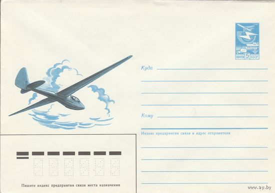 СССР 1986 МХК Планер ГN-7 (к2а1)