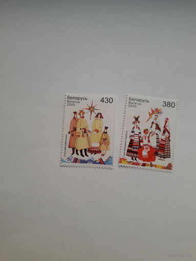 Марки Беларусь 2003 Одежда