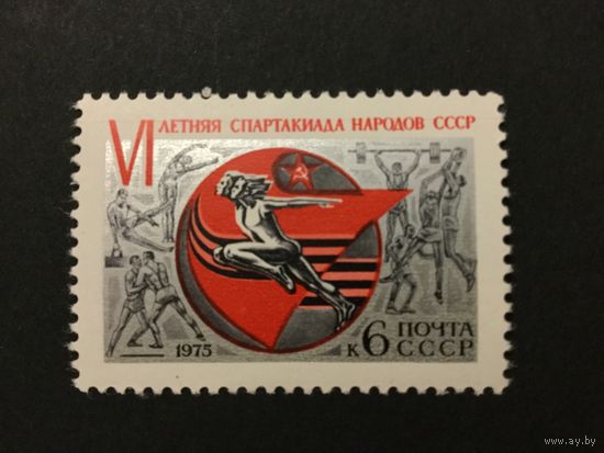 Спартакиада. СССР,1975,марка