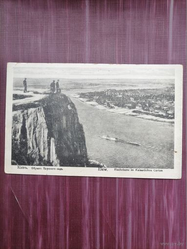 Старая открытка. Киев. Обрыв Царского сада. Подписана.