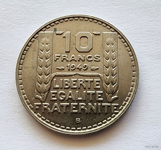 Франция 10 франков, 1949 Отметка монетного двора: "B" - Бомон-ле-Роже