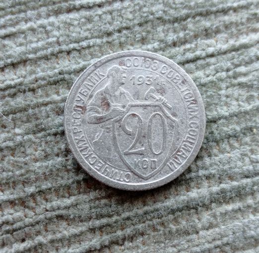 Werty71 СССР 20 копеек 1931 Молотобоец Кузнец