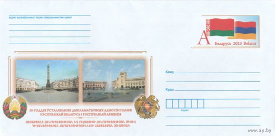 Беларусь 2023 ХМК с ОМ 30-летие установления дипломатических отношений между Республикой Беларусь и Республикой Армения (к4)
