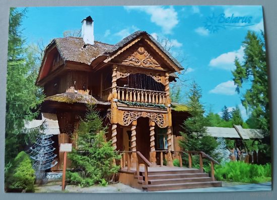 Дом Деда Мороза. Беловежская пуща. Открытка, глянец
