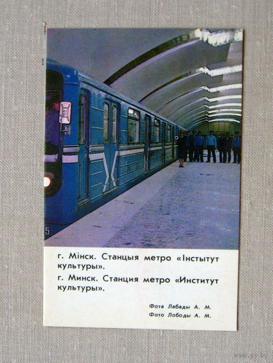 К02 Календарик Минск Метро Станция Институт Культуры 1986 БССР Белоруссия СССР