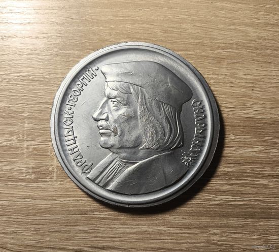 Памятная настольная медаль  450 год Беларускага кнігадрукавання Францыск  Скарына 1517-1967
