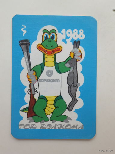 Календарик Горизонт Минск 1988