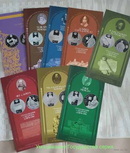 Буклеты к монетам серии "Укрепление государства". ПОЛНЫЙ комплект!