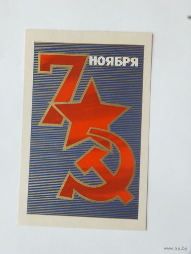 Любезнов 7 ноября 1972 9х14 см