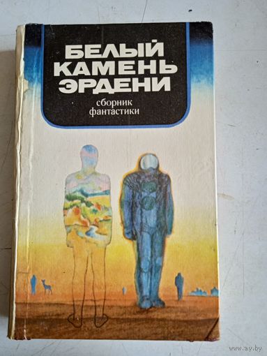 Белый камень эрдени