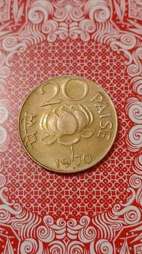 Индия 20 пайс 1970