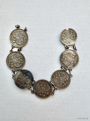 Браслет из царских монет номиналом 10 копеек 1912-1915 гг