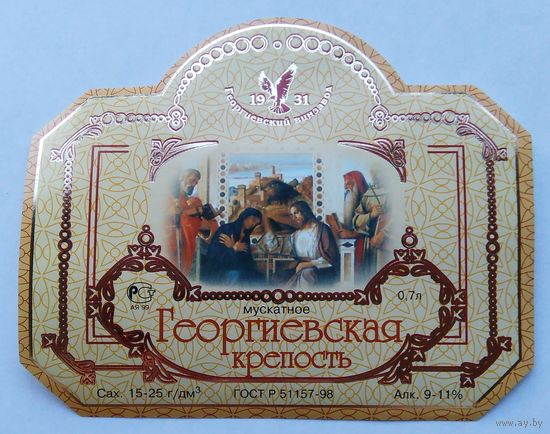 Этикетка винная.Россия. 00180.