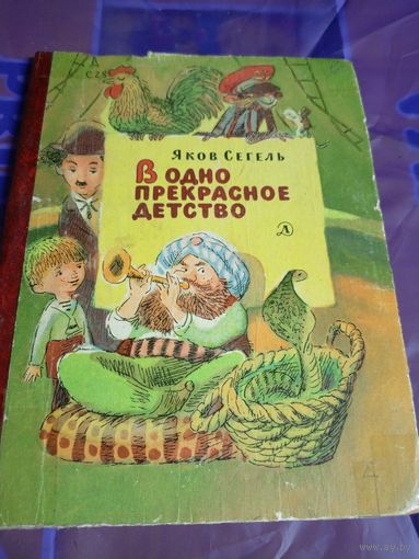 В одно прекрасное детство\056