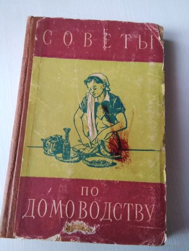 Советы по домоводству. 1960 год. /63