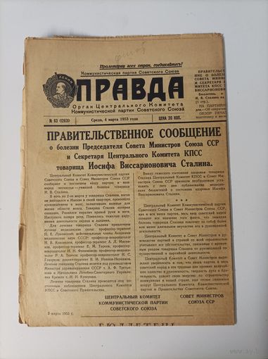 Газета Правда от 4 марта 1953 года