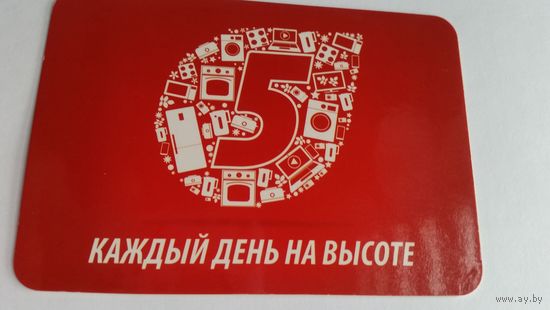 Календарик. 5 элемент.