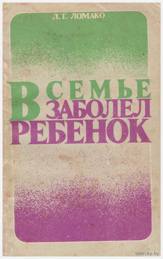 В семье заболел ребенок