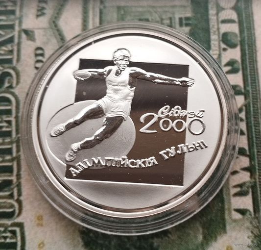 Дискобол, 20 руб. 2002
