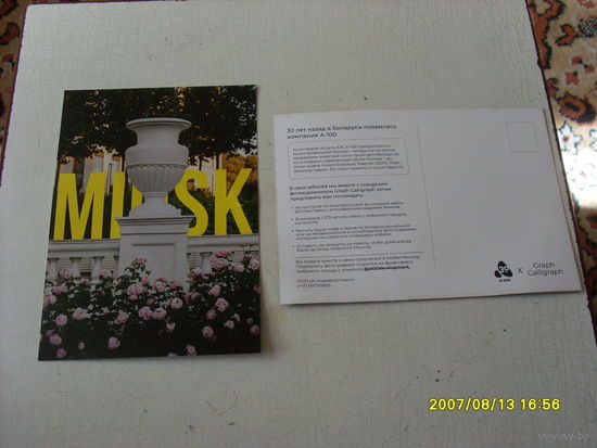 ОТКРЫТКА " МИНСК"