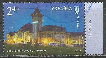Украина. Ж/д вокзал. Г.Ужгород. 2016г. Mi#1532.