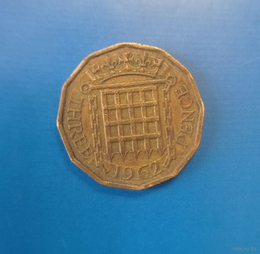 Великобритания 3 пенса 1962 год Елизавета II