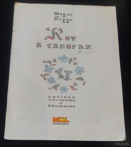Кот в сапогах.