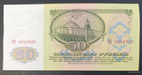 50 рублей 1961 года, серия ЗП - UNC