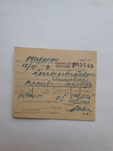 Квитанция на принятое масло. брынзу 1948