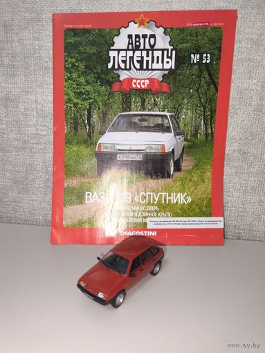 Модель ВАЗ 2109 Автолегенды 53