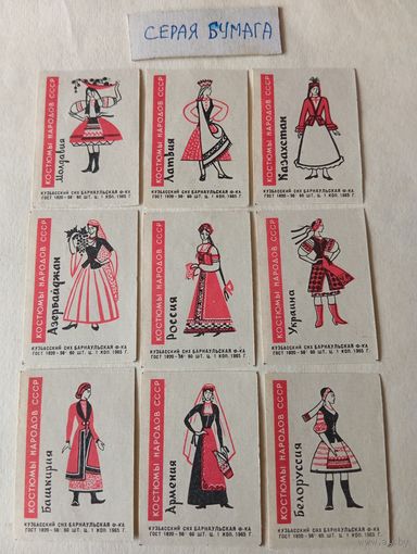 Спичечные этикетки ф.Барнаул. Костюмы народов СССР. 1965 год