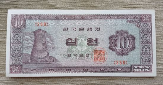 Werty71 Южная Корея 10 хван вон 1962 1965 аUNC банкнота Обсерватория Чхомсондэ Кёнджу VII век Корабль черепаха